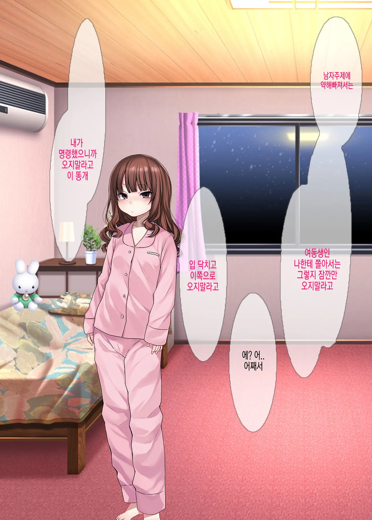 Onemuri Onaho Nakadashi Rape | 자고있는 여자아이를 질내사정 레이프